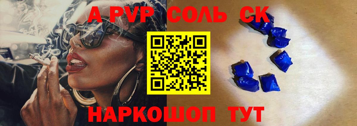 A PVP Соль  Alpha PVP Crystall  A-PVP VHQ  Кыштым 