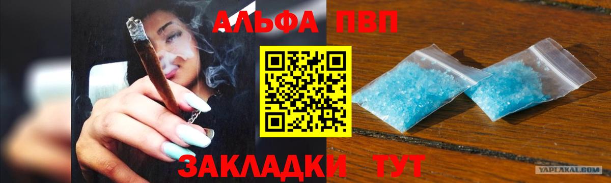 Alpha PVP мука  Вход с VPN  Кыштым 