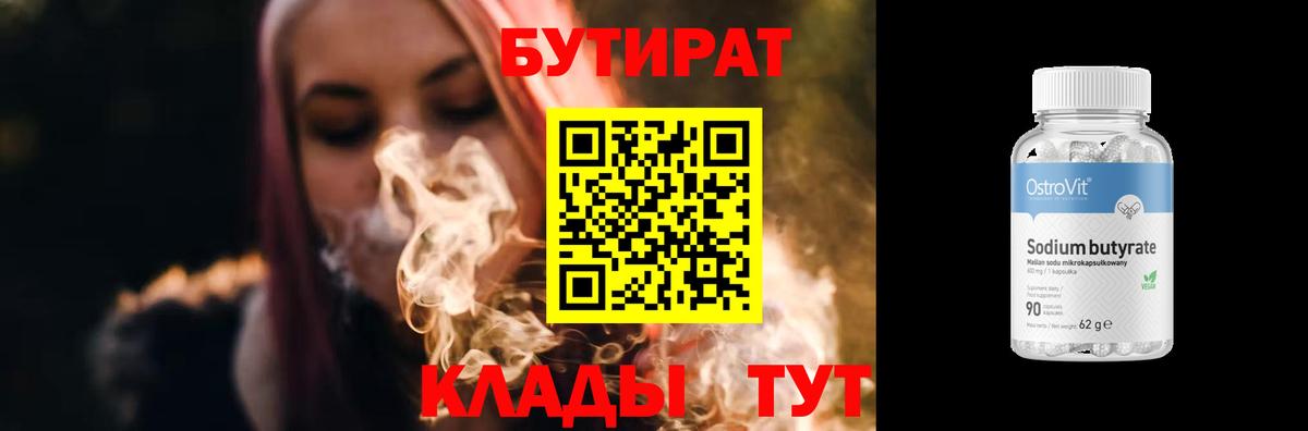 БУТИРАТ GHB Кыштым