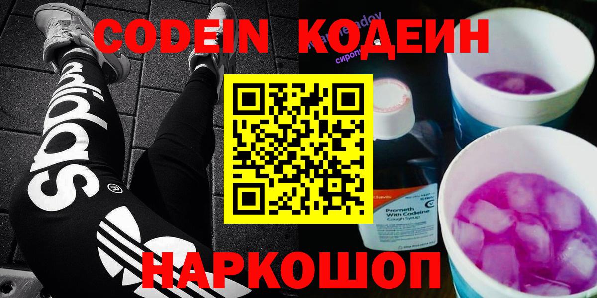 Кодеиновый сироп Lean напиток Lean (лин) Кыштым