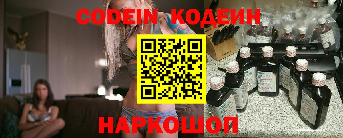 Кодеин Purple Drank  Кодеин Purple Drank  Вход с VPN  Кыштым 