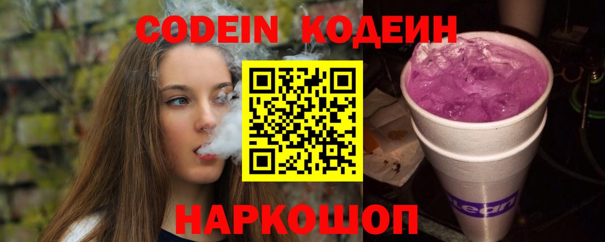 Codein Purple Drank  Кыштым  Кодеин Purple Drank 