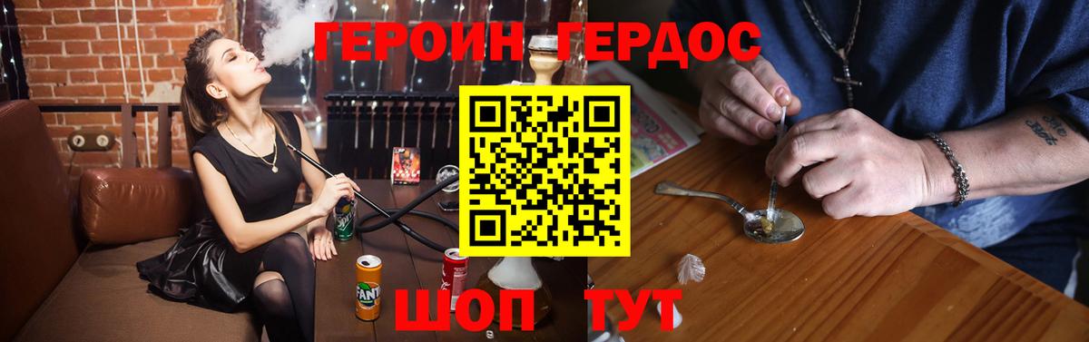 ГЕРОИН герыч Кыштым