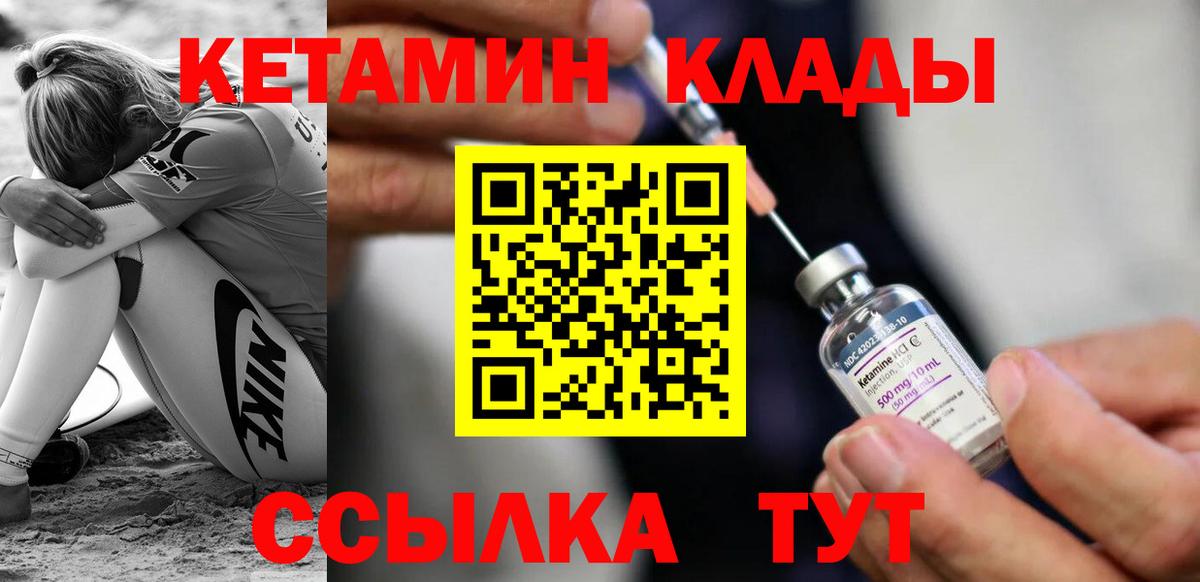 Кетамин ketamine  Вход с VPN  Кетамин VHQ  Кыштым 