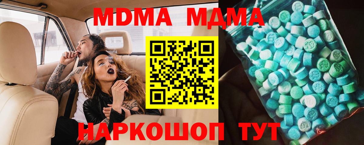 МДМА кристаллы  MDMA кристаллы  Кыштым 