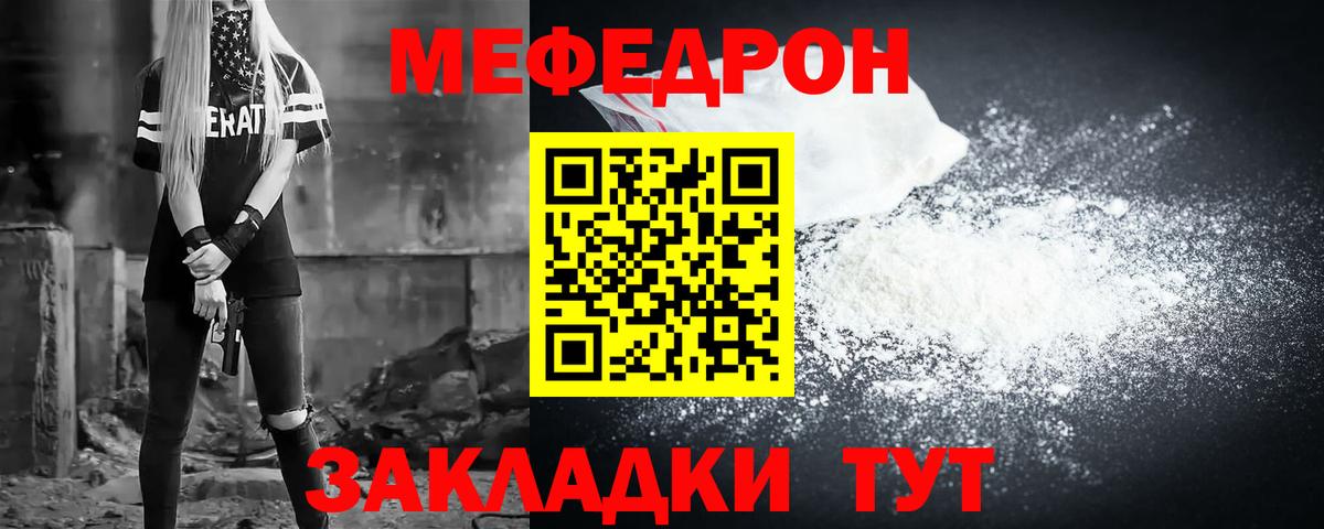 Мефедрон кристаллы Кыштым